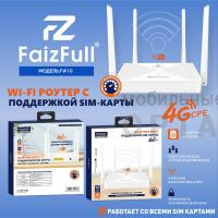 Роутер Wi-Fi FaizFull FW10 4G CPE 300Мбит/c (3 порта LAN)